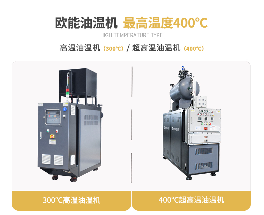 200℃高溫油溫機規(guī)格